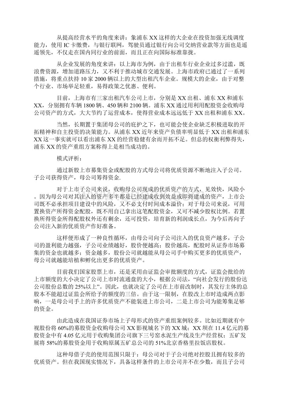 资产重组案例分析三篇.docx_第3页