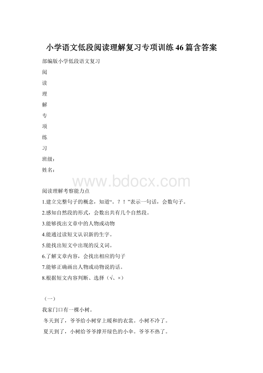 小学语文低段阅读理解复习专项训练46篇含答案Word下载.docx_第1页