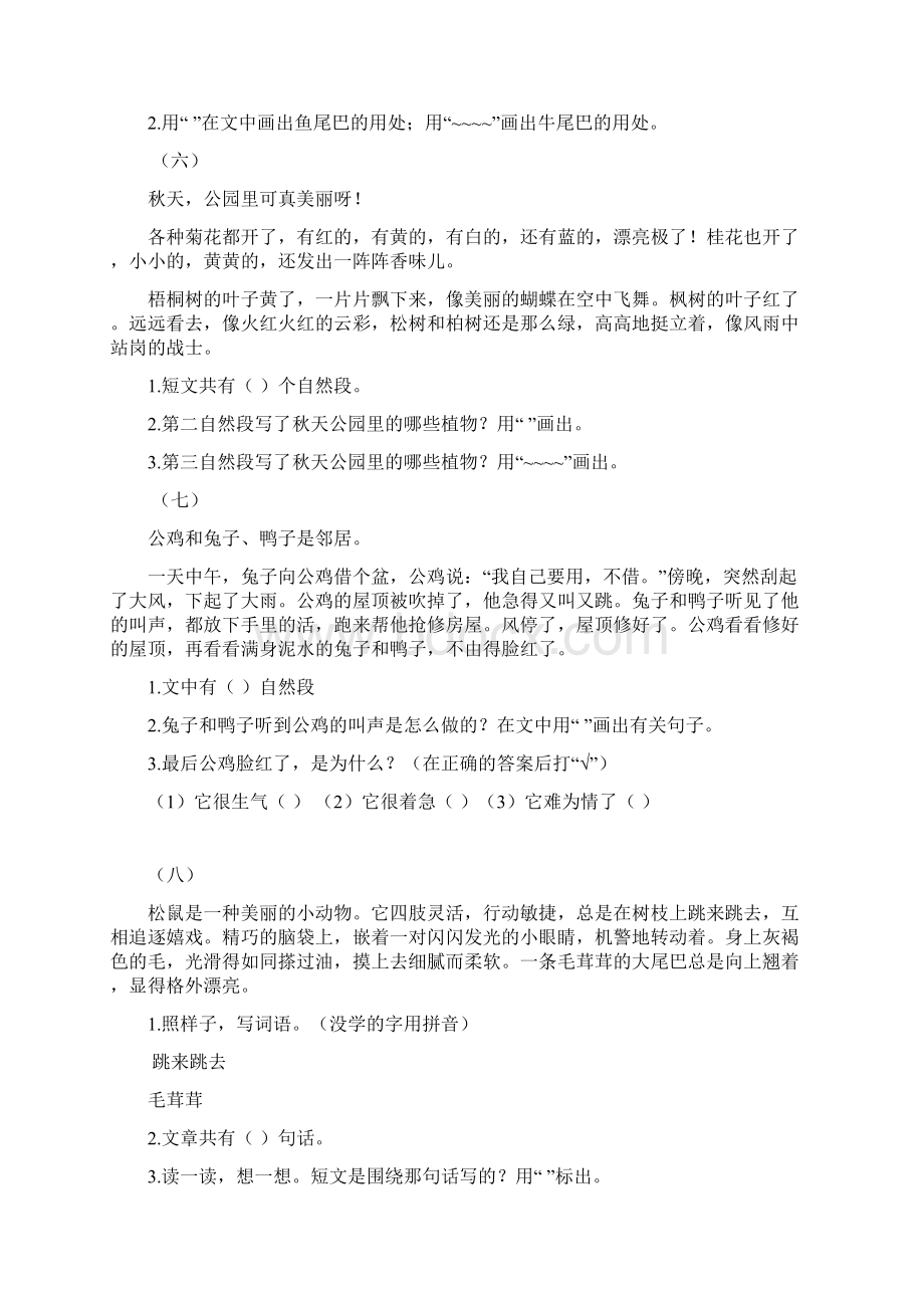 小学语文低段阅读理解复习专项训练46篇含答案Word下载.docx_第3页