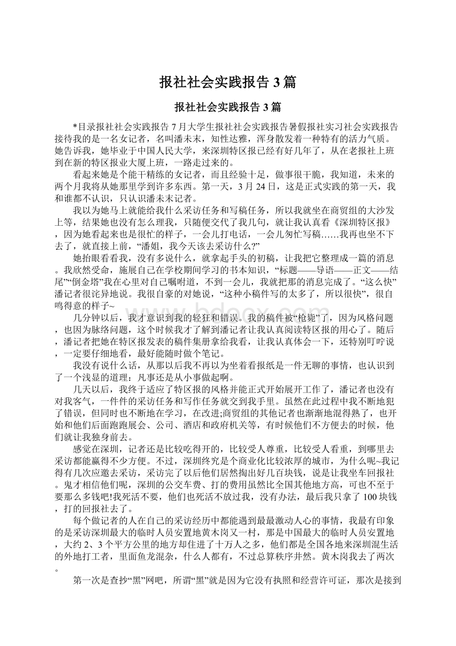 报社社会实践报告3篇.docx