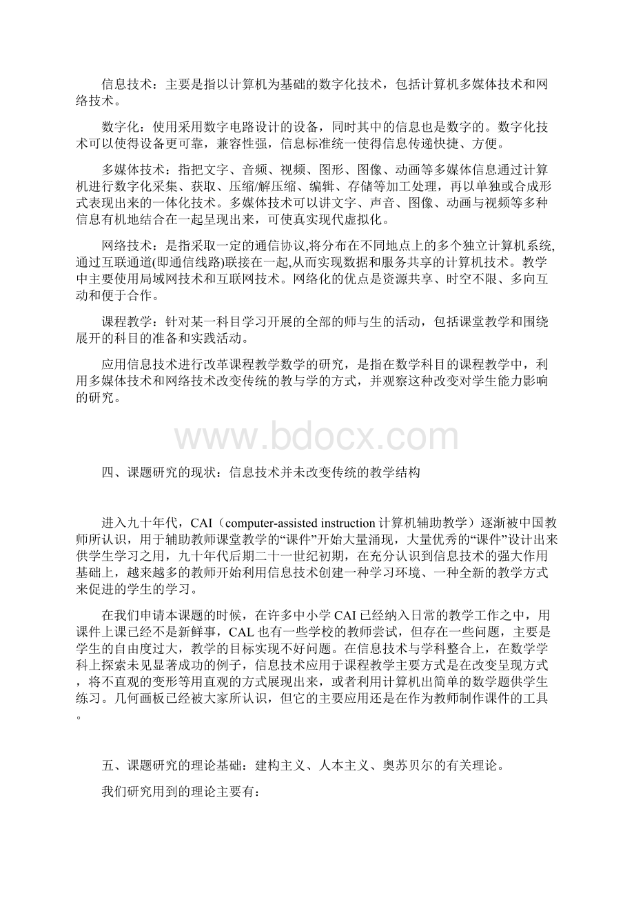 现代教育信息技术与高中教学的有效整合结题报告Word文档格式.docx_第2页