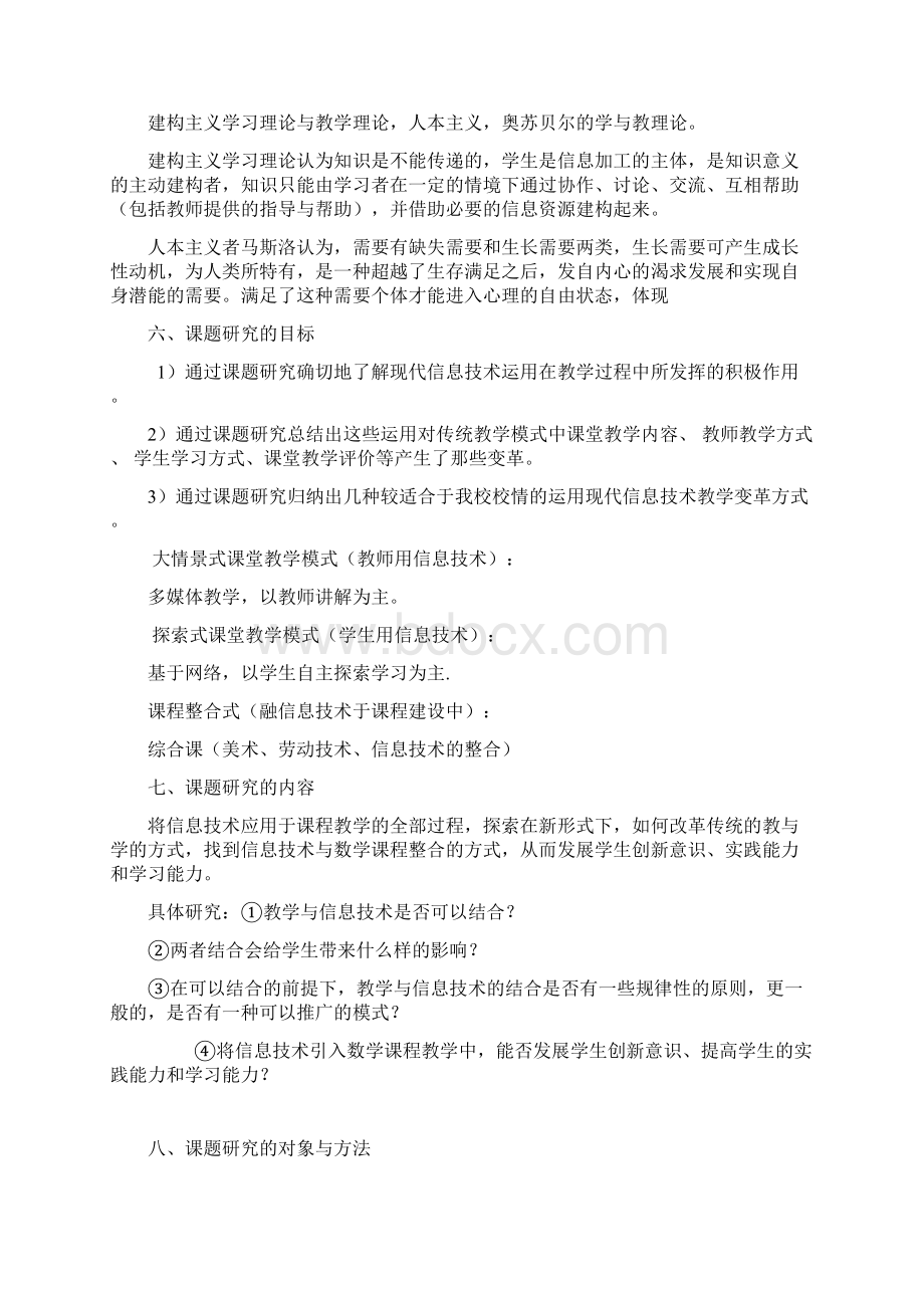 现代教育信息技术与高中教学的有效整合结题报告Word文档格式.docx_第3页