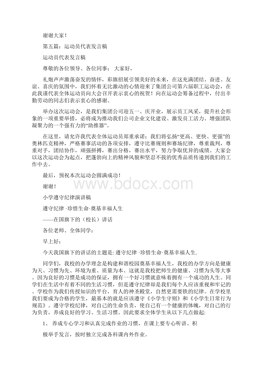 小学运动员代表发言稿精选多篇.docx_第3页