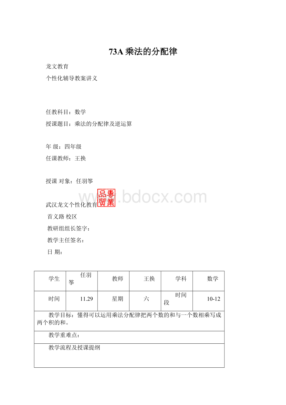 73A乘法的分配律Word文档下载推荐.docx_第1页