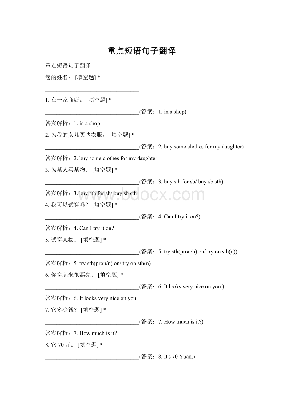 重点短语句子翻译Word格式文档下载.docx