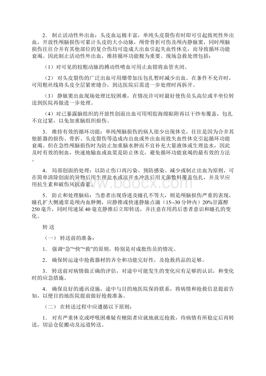 急诊科临床诊疗指南技术操作规范更新版Word格式文档下载.docx_第3页