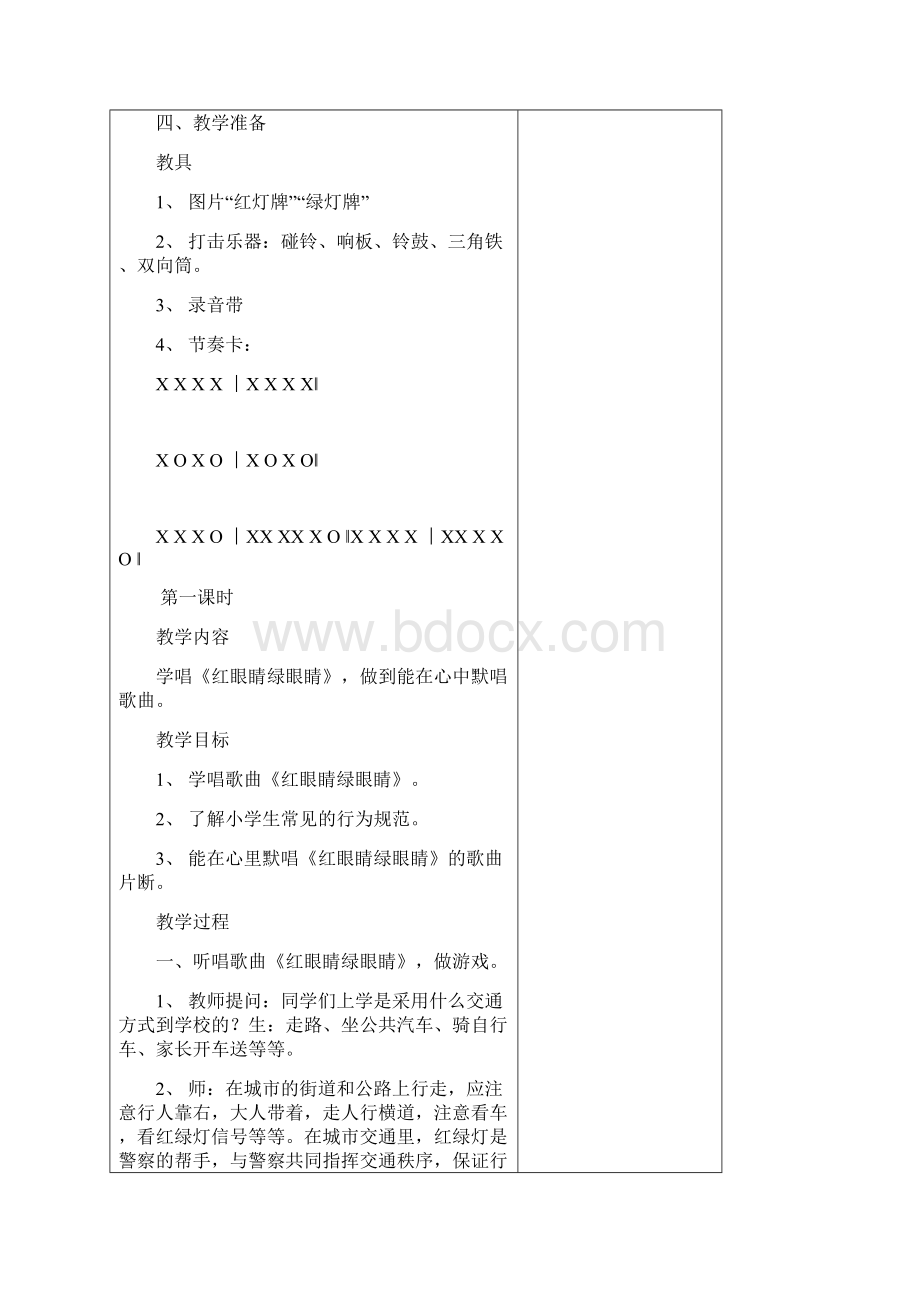 一年级下册音乐教案1Word文档下载推荐.docx_第2页