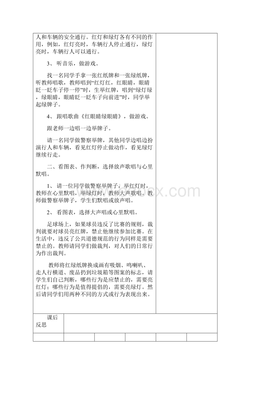 一年级下册音乐教案1Word文档下载推荐.docx_第3页