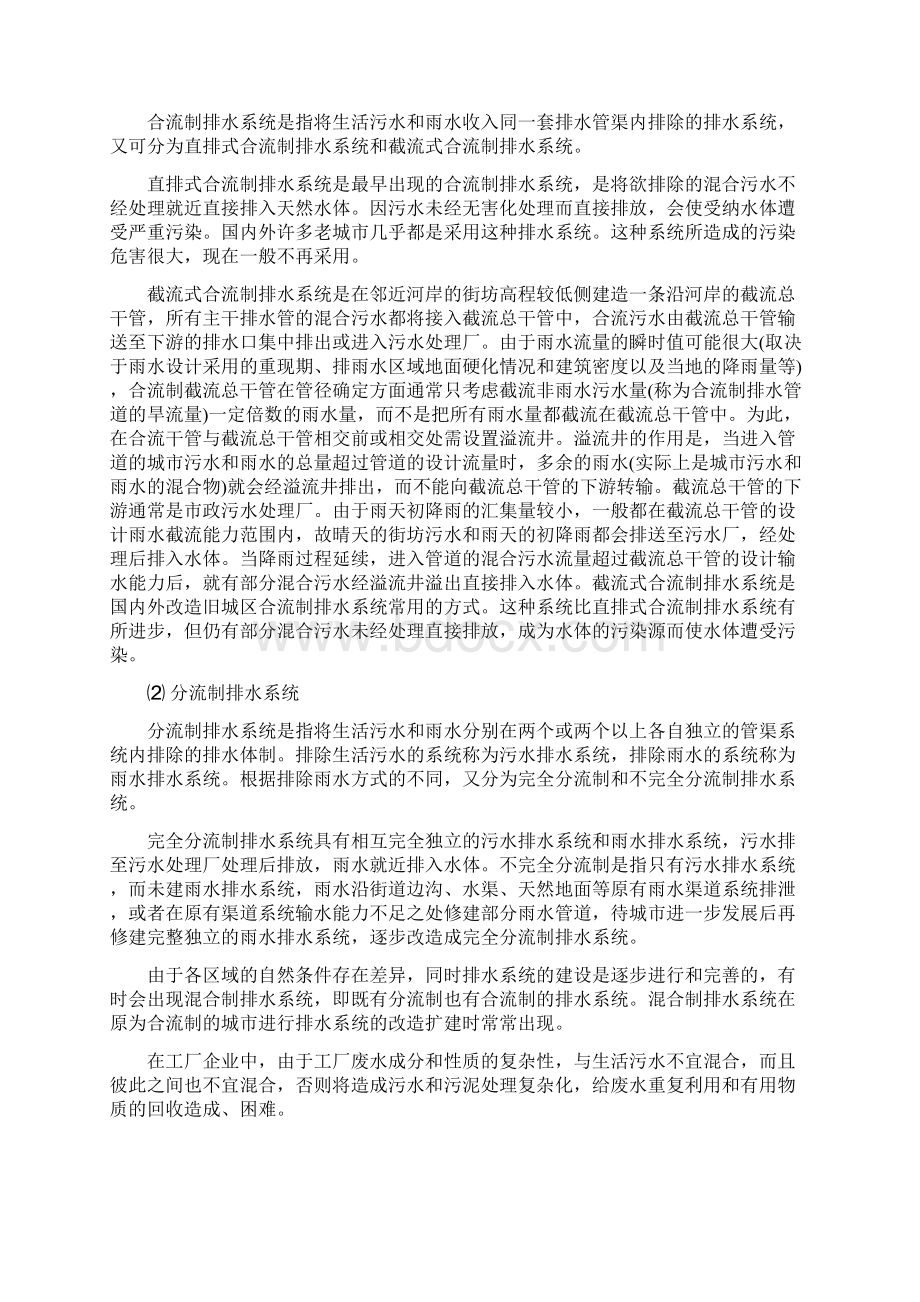 给水排水管网系统课程设计汇总Word文档格式.docx_第3页