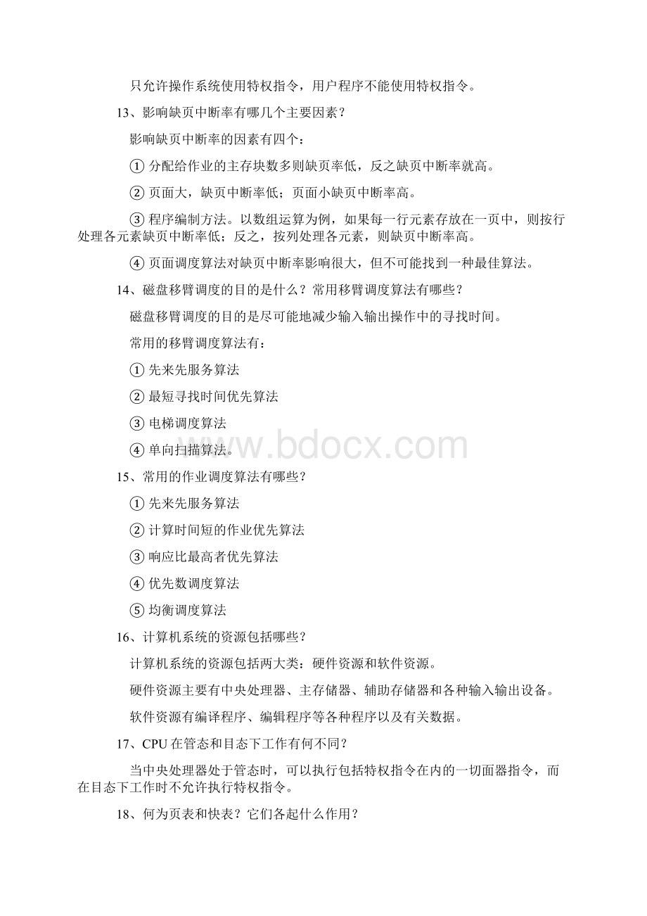 自考操作系统复习题.docx_第3页