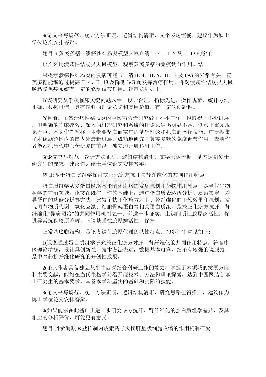 课程毕业论文评审意见导师意见范文模板Word格式.docx_第2页