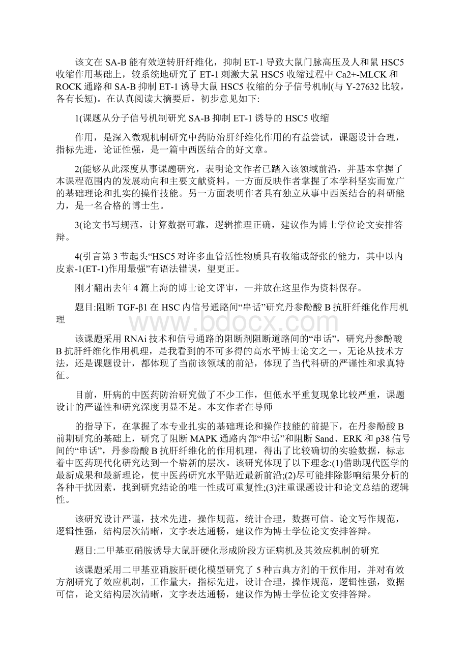 课程毕业论文评审意见导师意见范文模板Word格式.docx_第3页