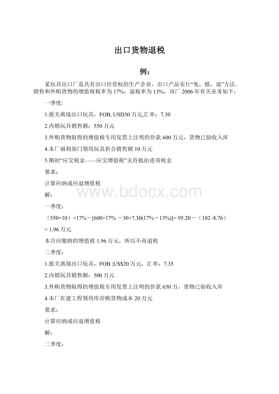 出口货物退税Word下载.docx_第1页