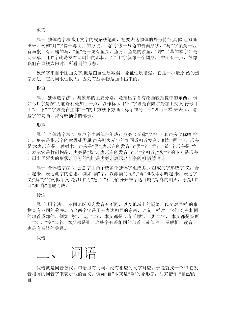 中学语文基础知识doc.docx_第3页