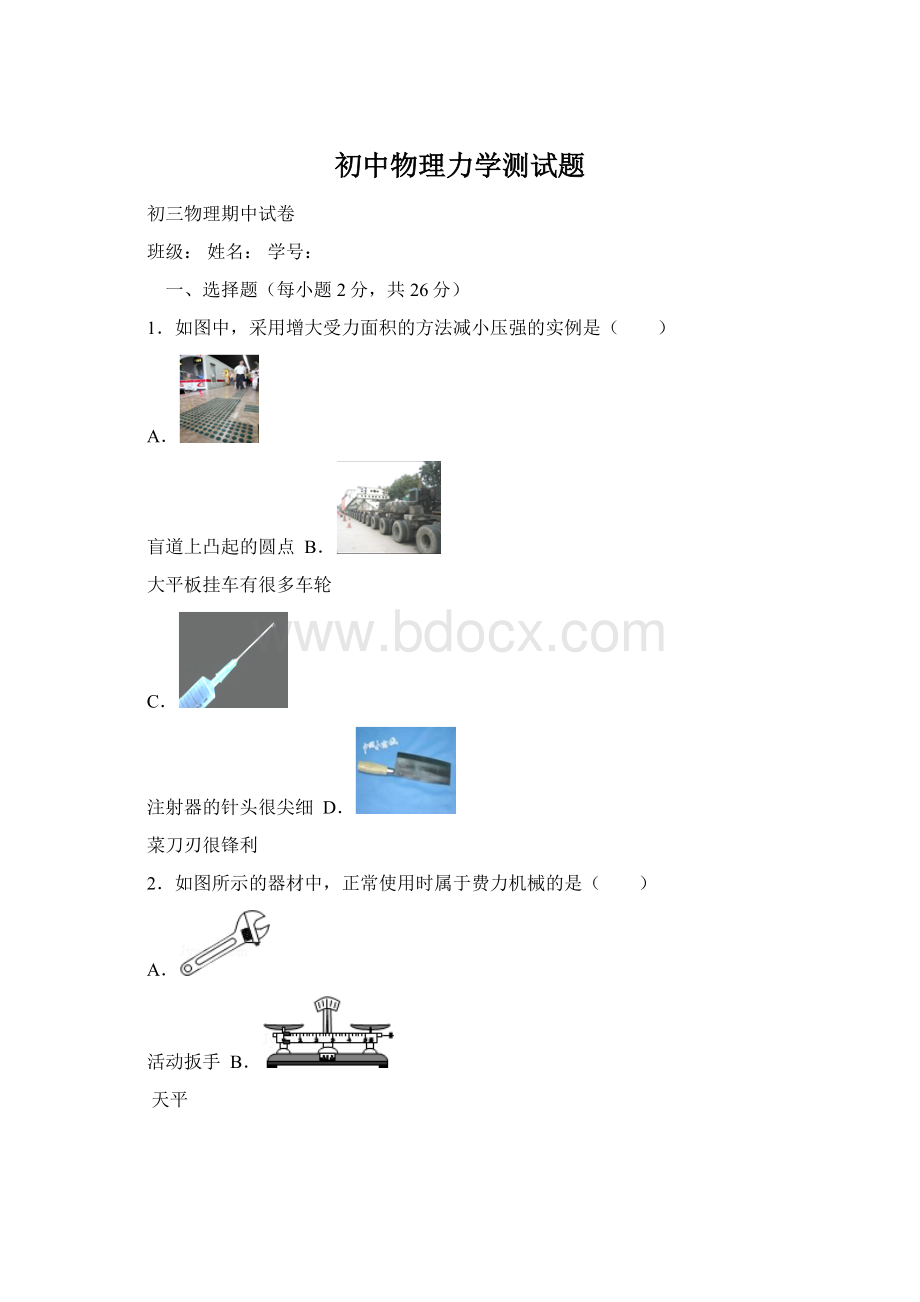 初中物理力学测试题.docx