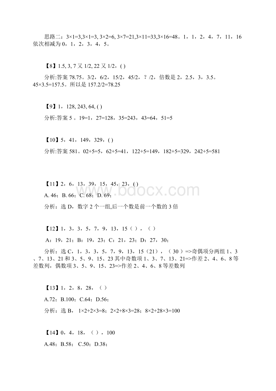 国家公务员考试数字推理题库附答案共500题Word格式.docx_第2页