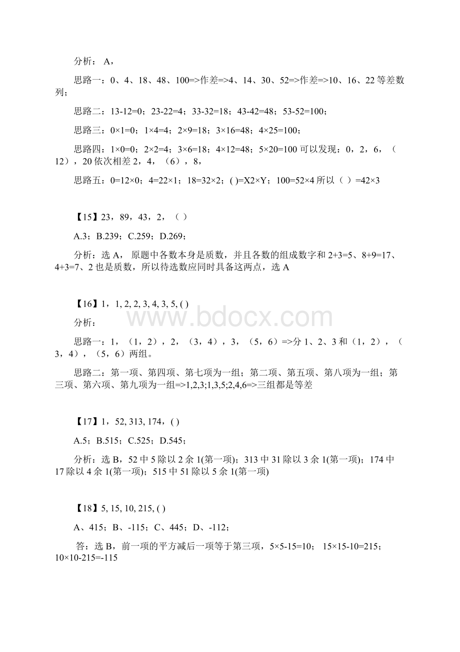 国家公务员考试数字推理题库附答案共500题.docx_第3页