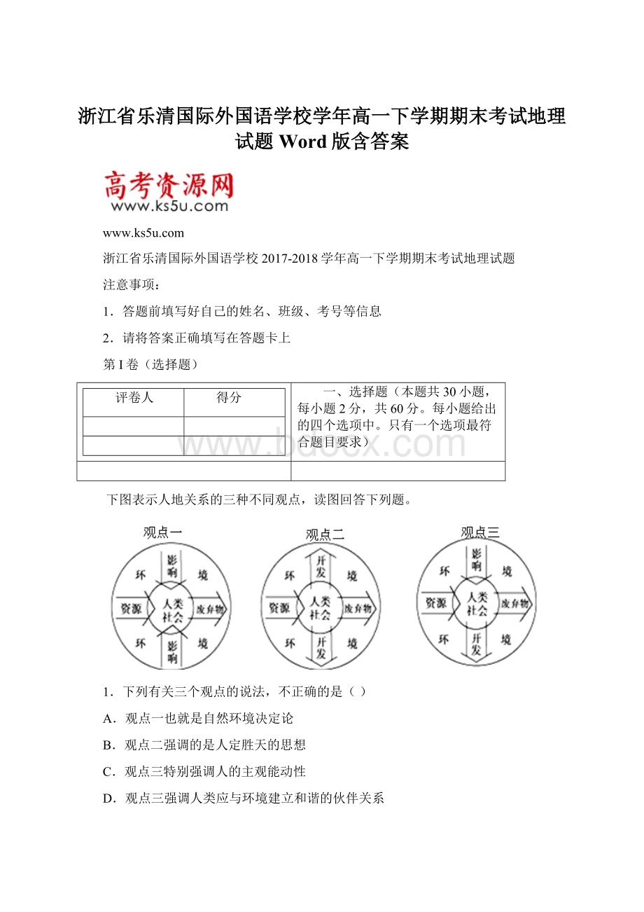 浙江省乐清国际外国语学校学年高一下学期期末考试地理试题 Word版含答案.docx