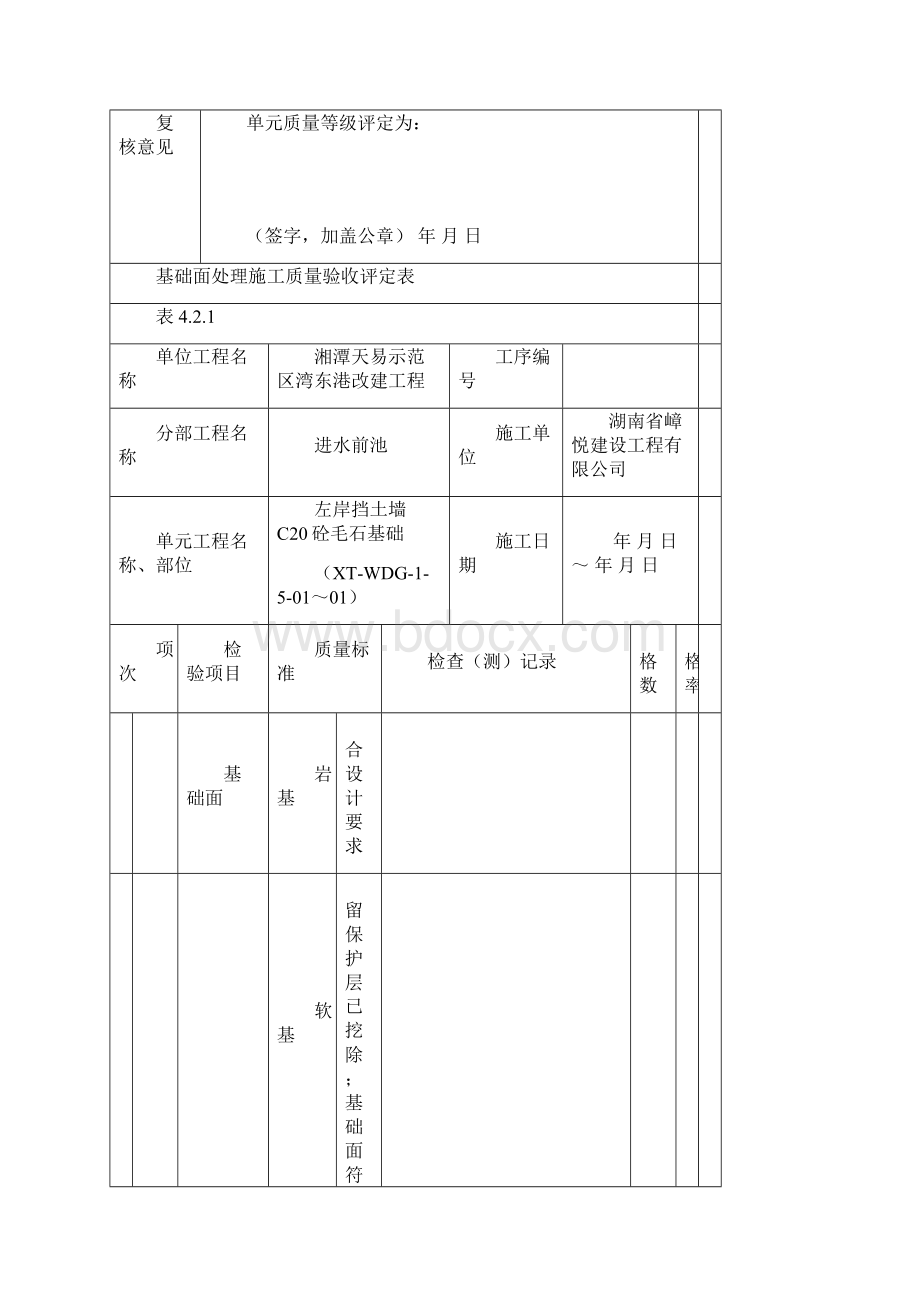 砼单元评定钢筋砼.docx_第2页