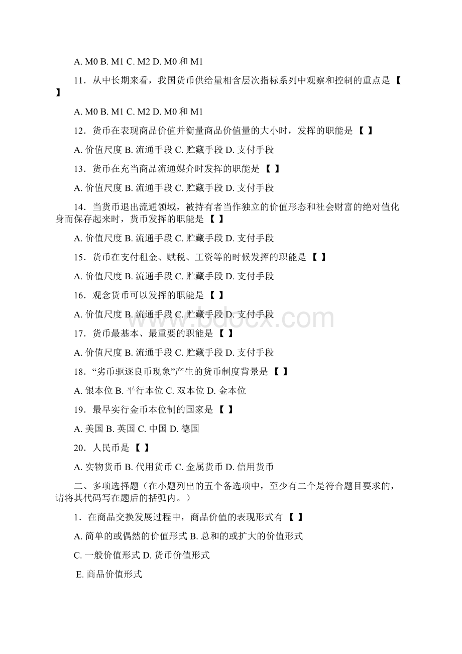 金融学的部分资料只有每一单元的模拟题Word文件下载.docx_第2页