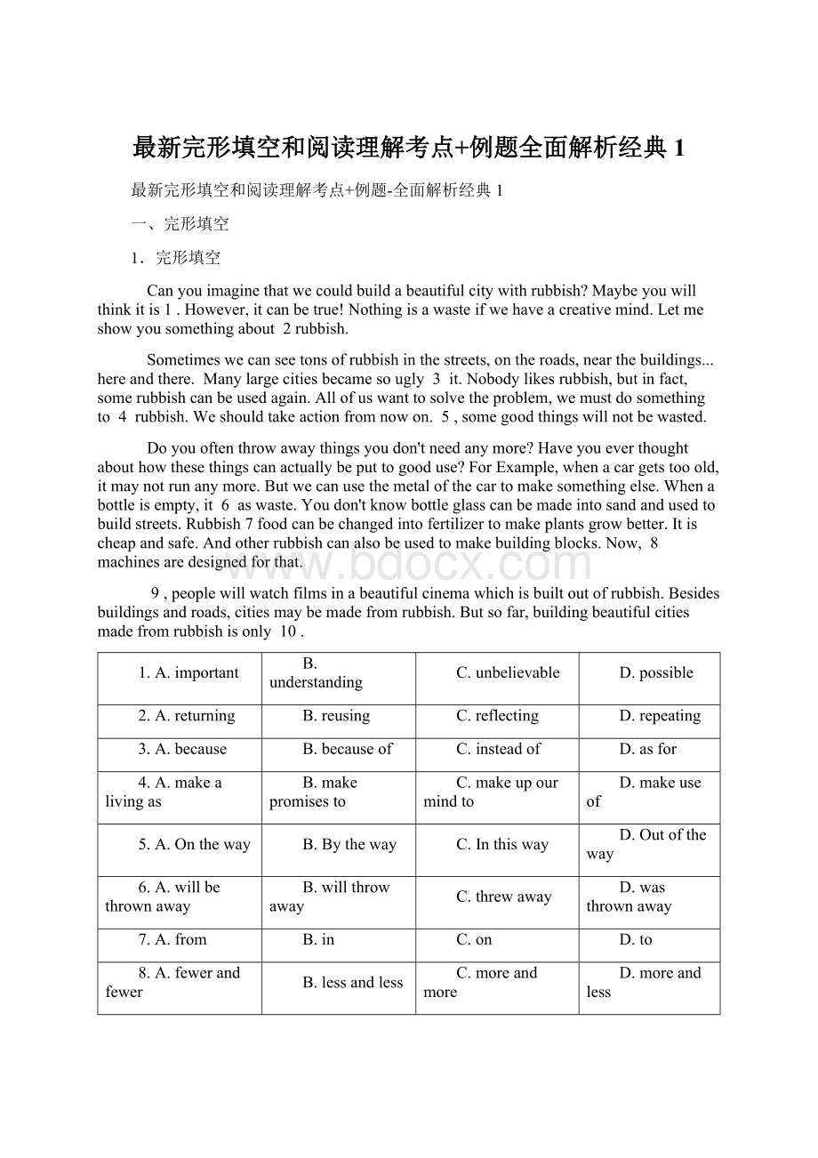 最新完形填空和阅读理解考点+例题全面解析经典1.docx