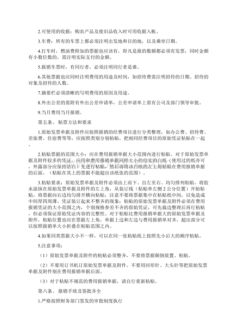 财务报销制度及报销流程29796Word文件下载.docx_第2页