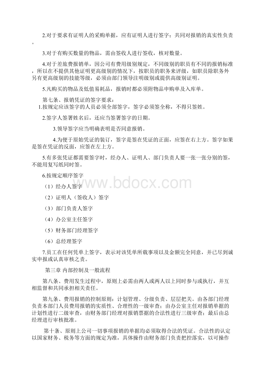 财务报销制度及报销流程29796Word文件下载.docx_第3页