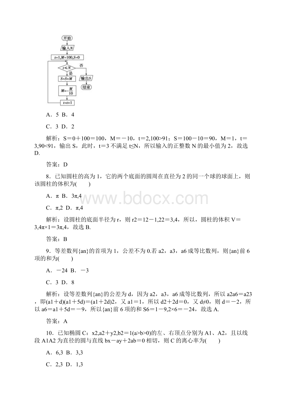 全国卷Ⅲ理科.docx_第3页