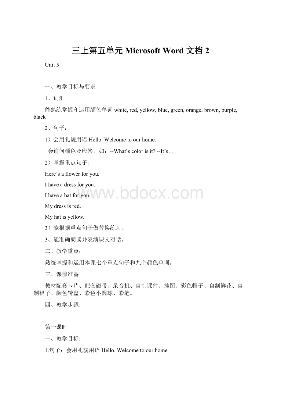 三上第五单元 Microsoft Word 文档 2Word文档格式.docx