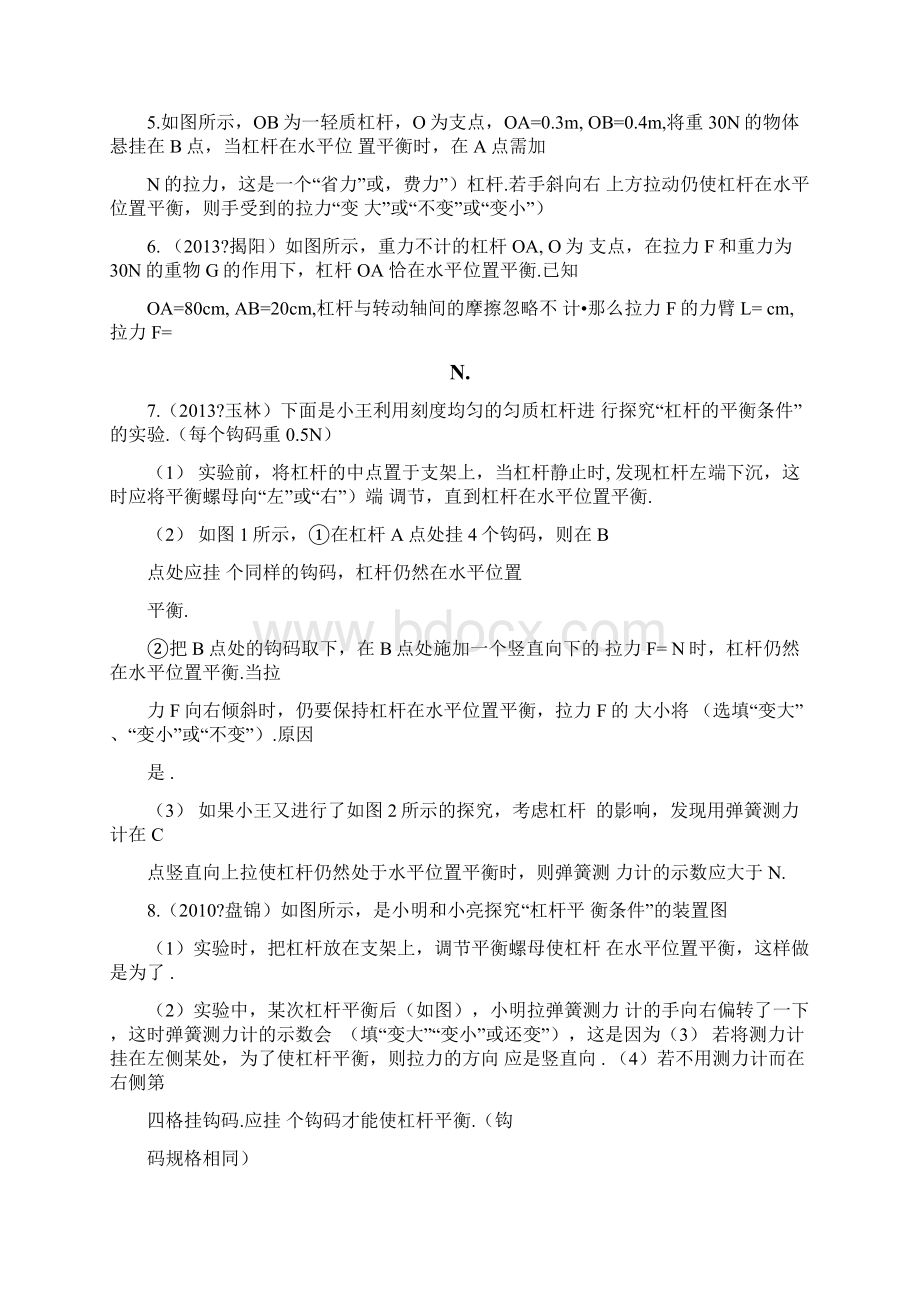 中考探究杠杆的平衡条件实验表格doc.docx_第2页