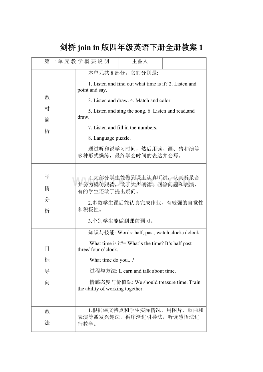 剑桥join in版四年级英语下册全册教案 1.docx_第1页