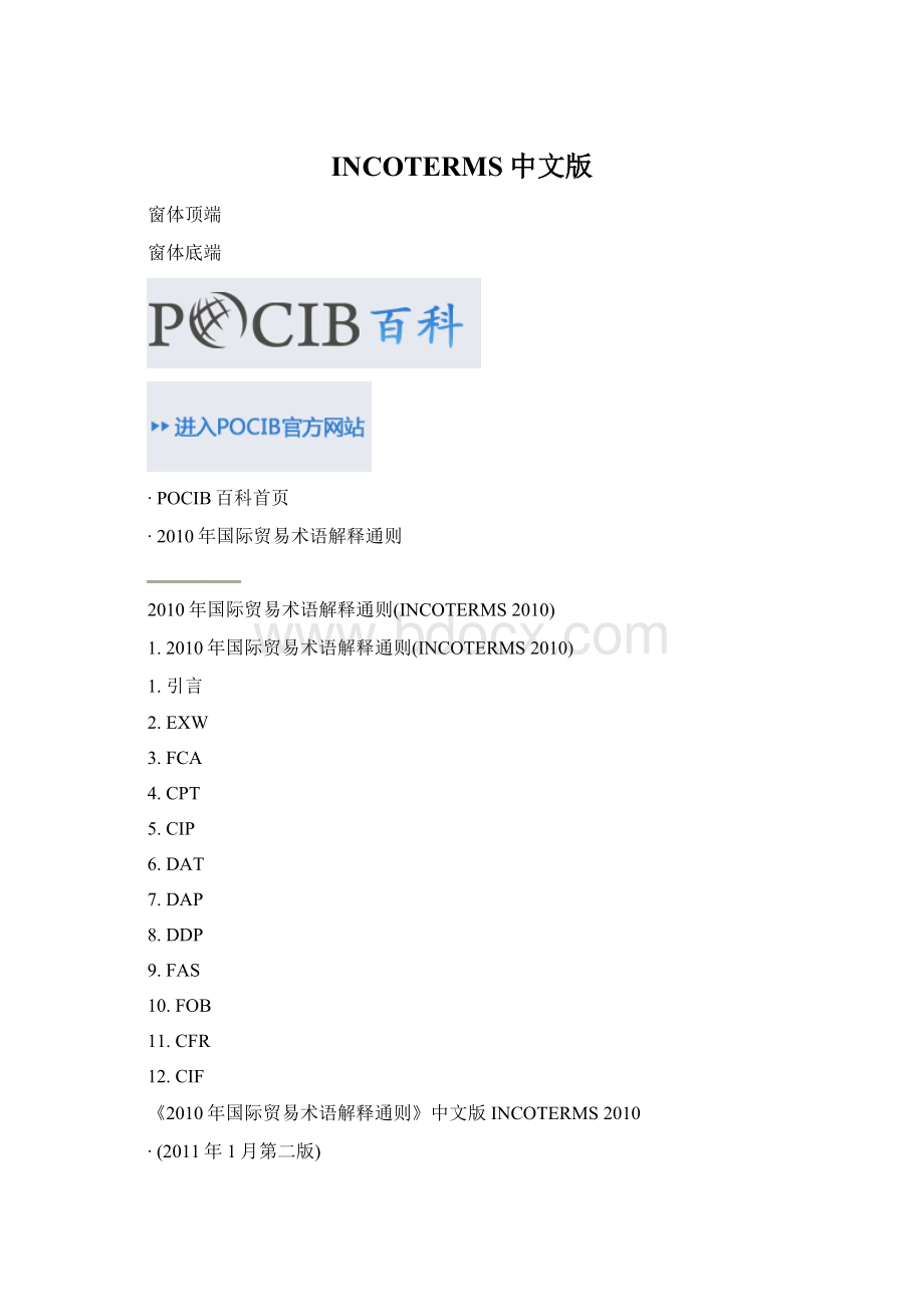 INCOTERMS中文版Word下载.docx_第1页