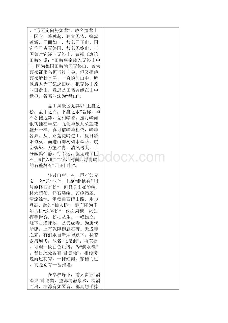 第二学期电子教案三年级天津与世界Word文档下载推荐.docx_第3页