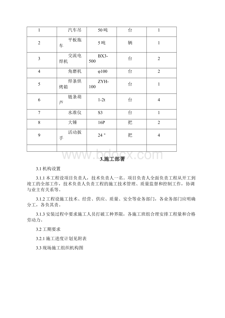 行车安装方案Word文档格式.docx_第3页