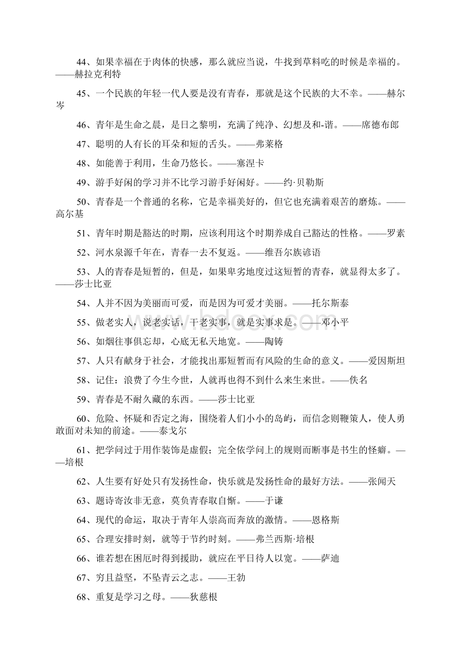 中学生励志名人名言Word格式文档下载.docx_第3页