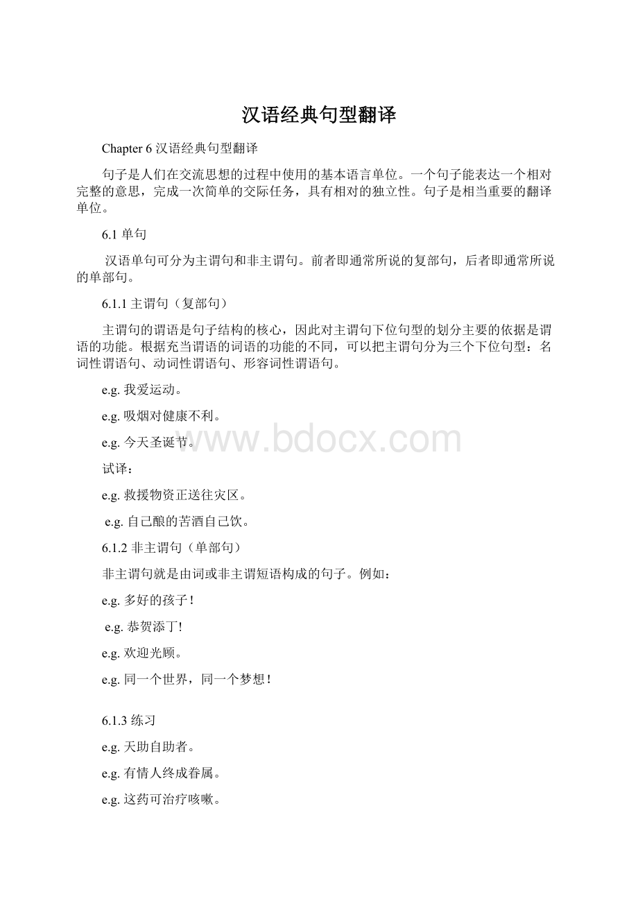 汉语经典句型翻译.docx_第1页