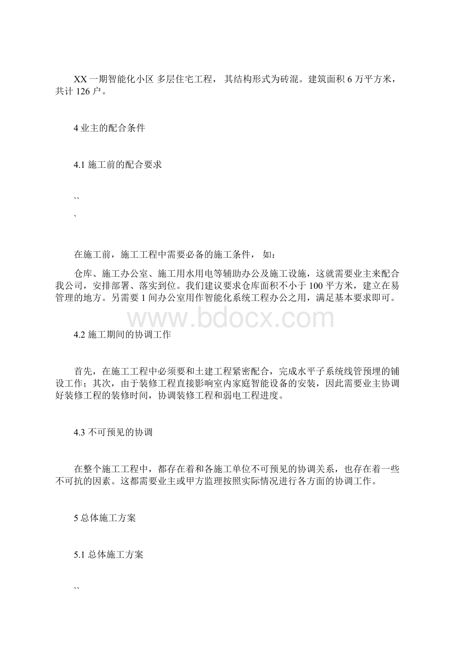 智能化小区施工组织设计方案方案Word格式.docx_第3页