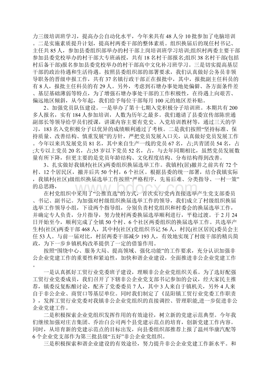 组织部办公室个人总结.docx_第2页