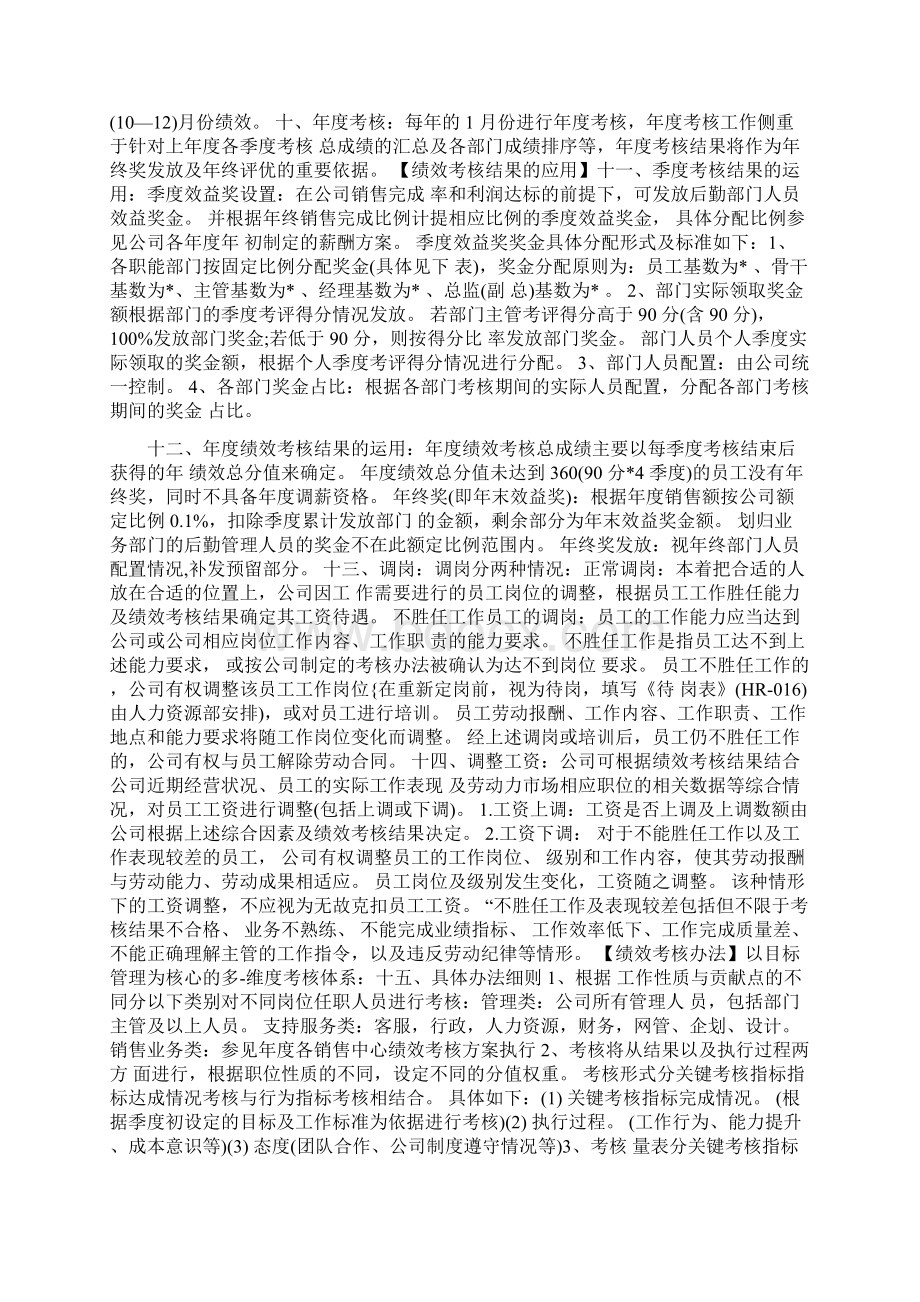 后勤人员薪酬管理办法2完整篇doc.docx_第3页