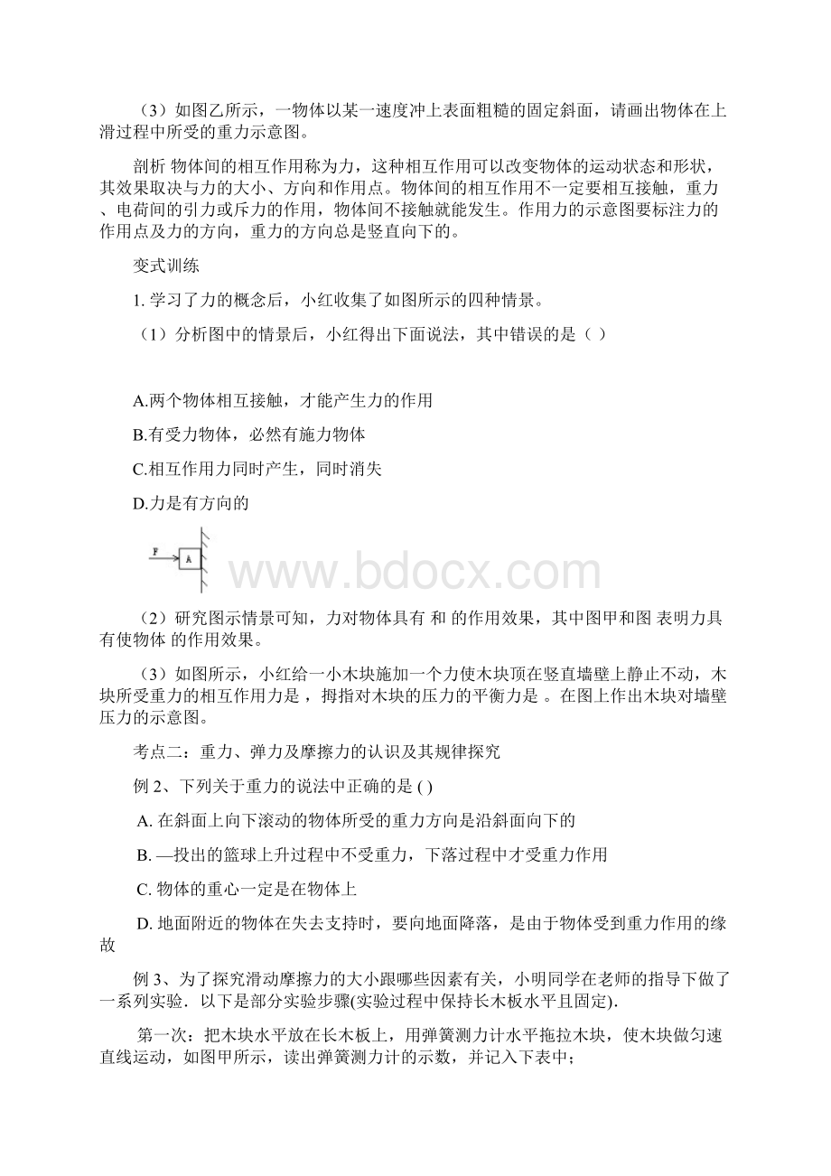 中考物理模块化班讲义12.docx_第2页