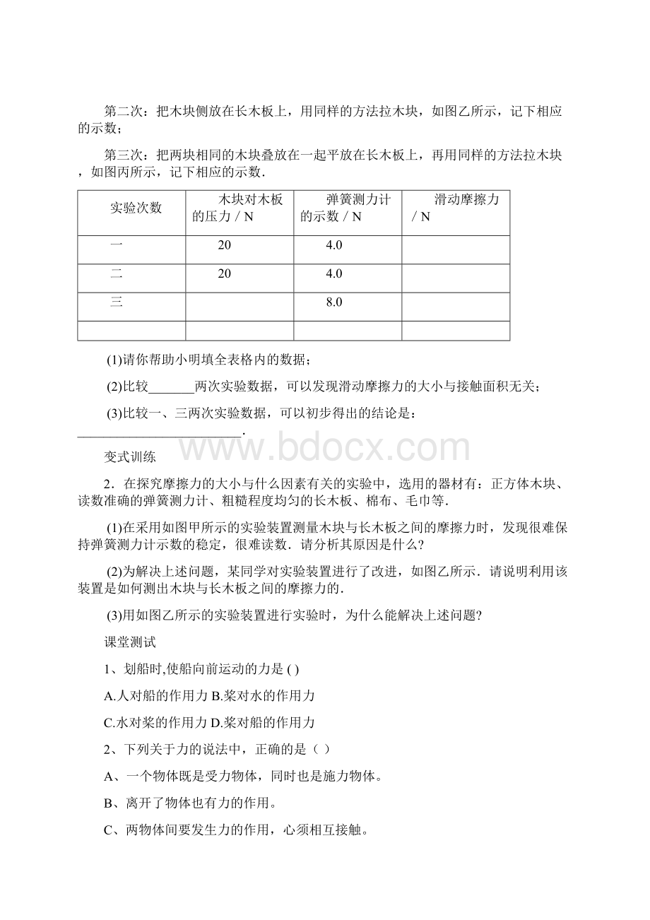 中考物理模块化班讲义12.docx_第3页