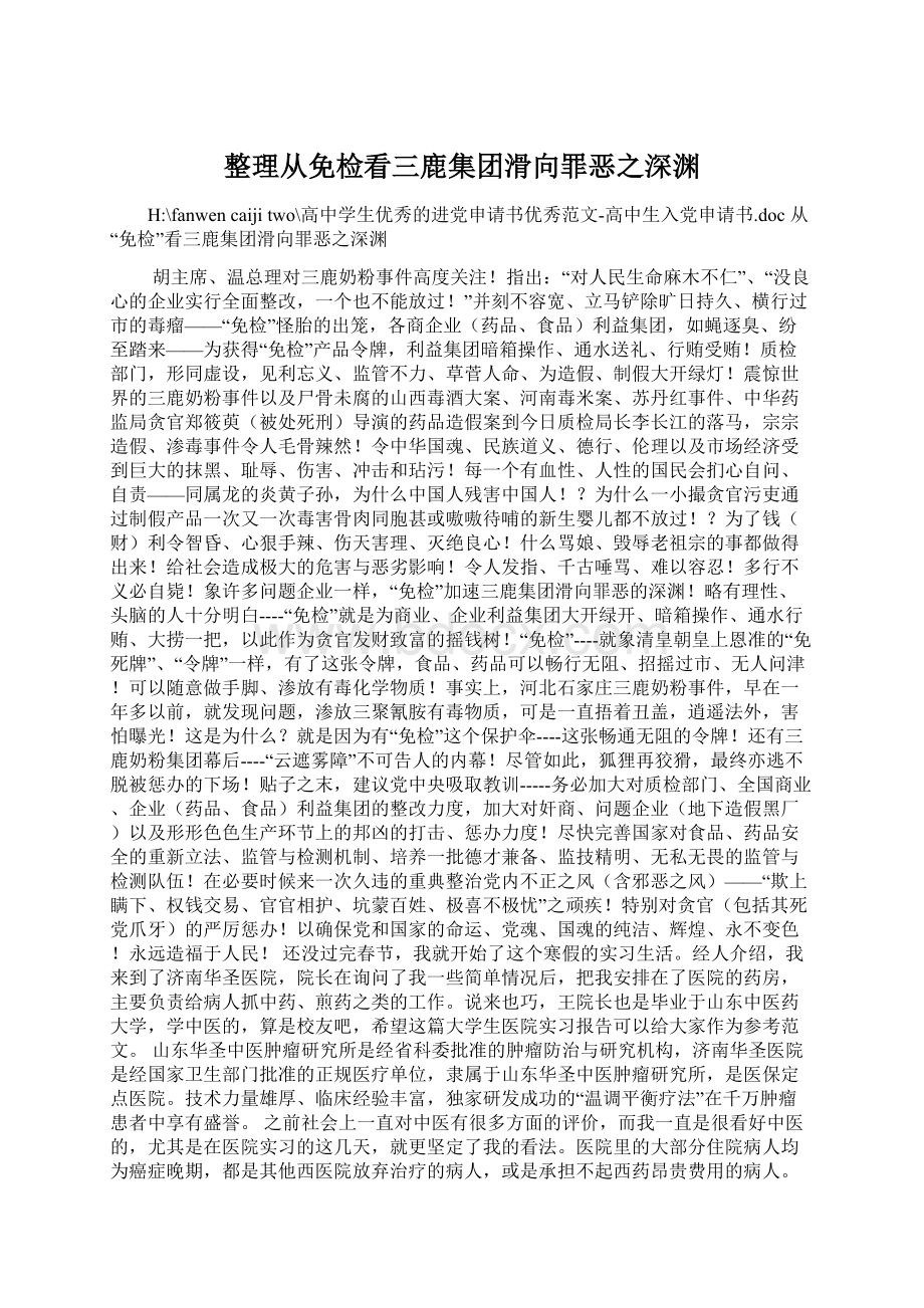 整理从免检看三鹿集团滑向罪恶之深渊文档格式.docx_第1页