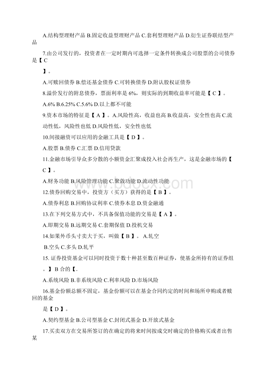 金融基础知识模拟试题及答案范文.docx_第2页