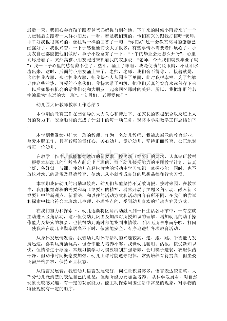 精品幼儿园大班教师教学工作总结.docx_第3页