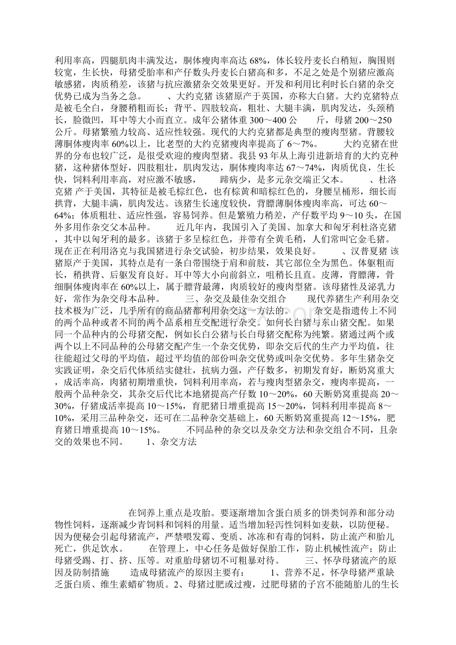 母猪多胎高产技术Word文件下载.docx_第2页