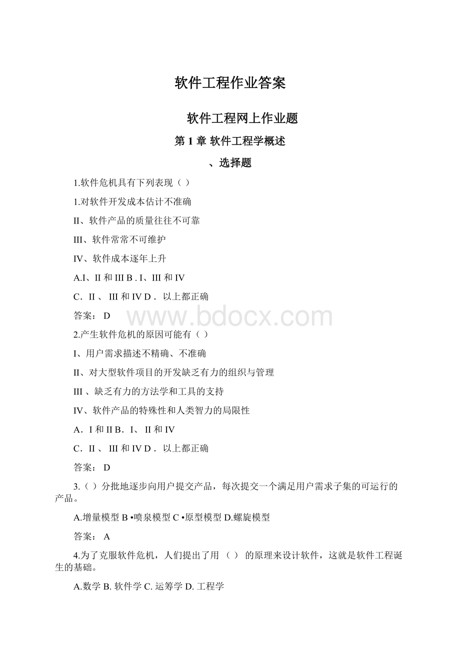 软件工程作业答案.docx