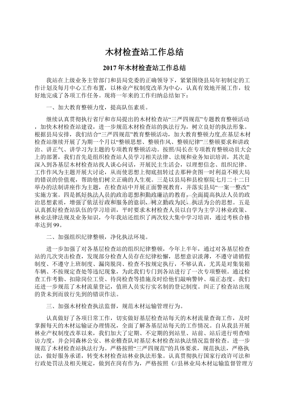 木材检查站工作总结Word文档下载推荐.docx_第1页