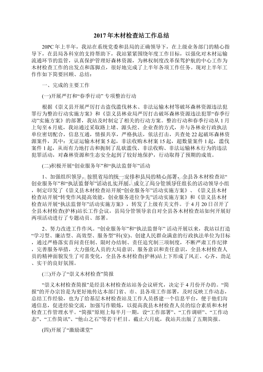 木材检查站工作总结Word文档下载推荐.docx_第3页