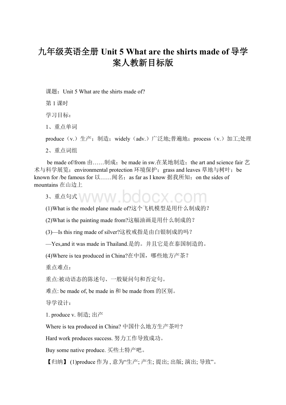 九年级英语全册 Unit 5 What are the shirts made of导学案人教新目标版Word文档下载推荐.docx