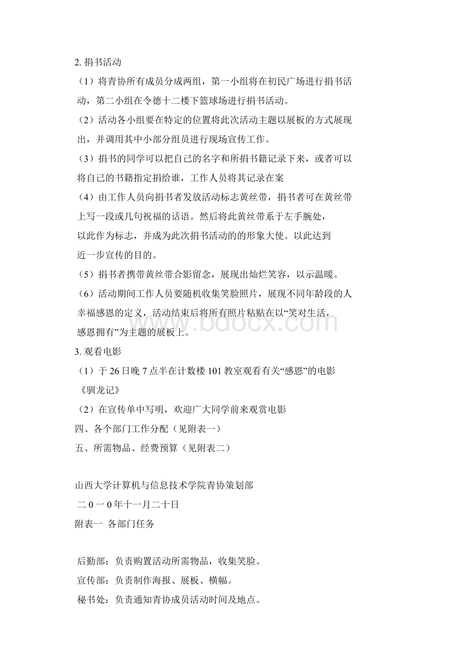 计算机学院感恩节活动策划方案Word下载.docx_第3页